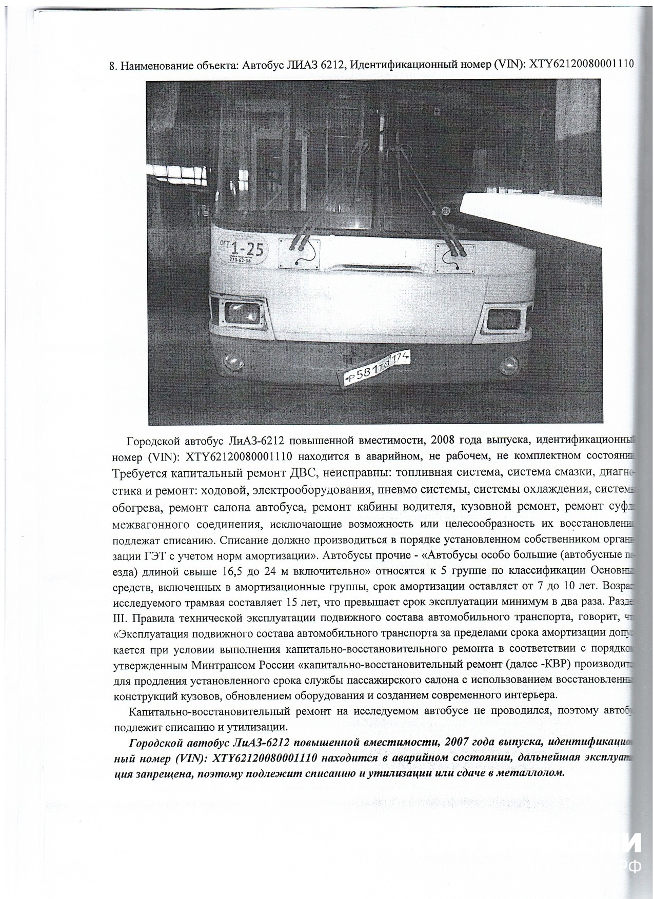 Автобус ЛИАЗ 6212, 2008 год | Челябинская область | Торги России